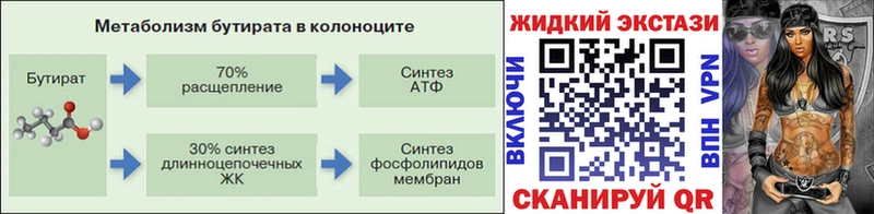 Купить где  Саки  БУТИРАТ GHB 